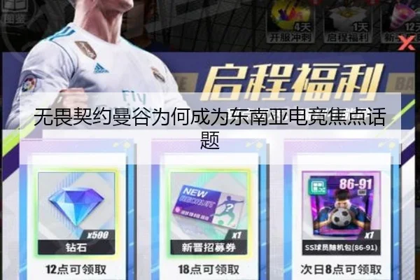 无畏契约曼谷为何成为东南亚电竞焦点话题 - leyu